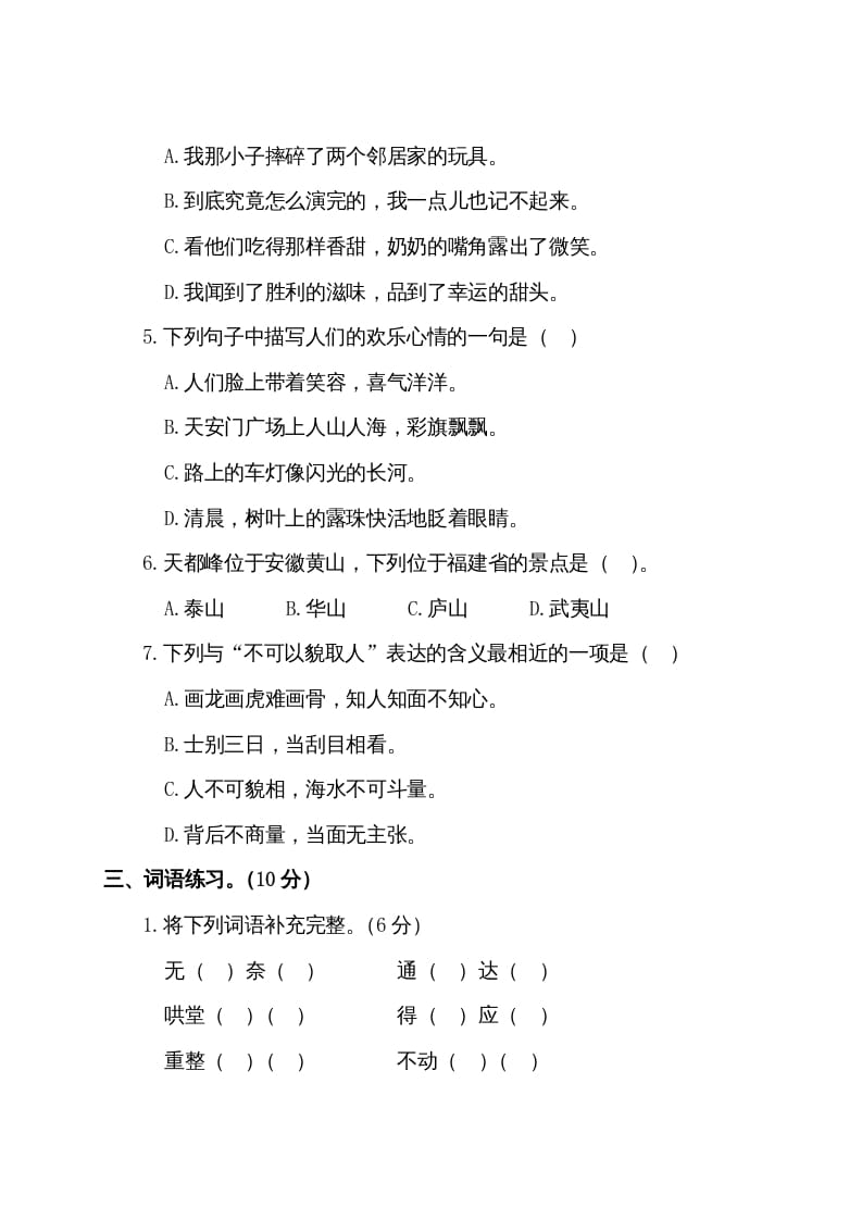 图片[2]-四年级语文上册第三阶段月考卷（有答案）-云锋学科网