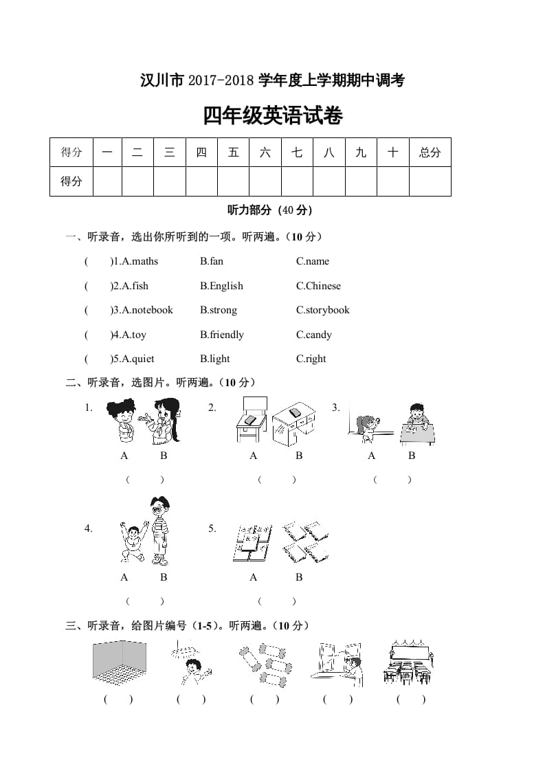 四年级英语上册汉川市期中调考试卷（人教PEP）-云锋学科网