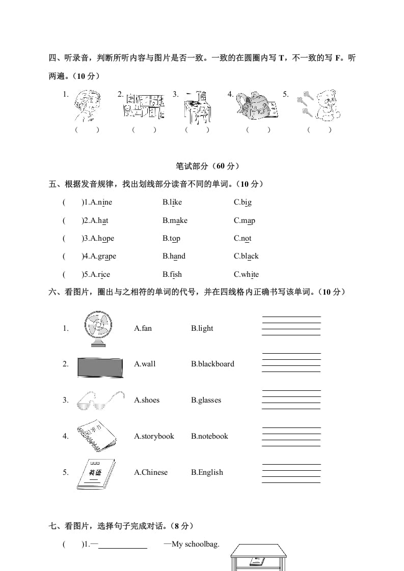 图片[2]-四年级英语上册汉川市期中调考试卷（人教PEP）-云锋学科网