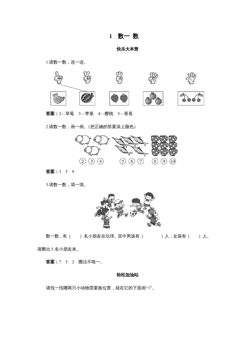 一年级数学上册1.1数一数-（苏教版）-云锋学科网