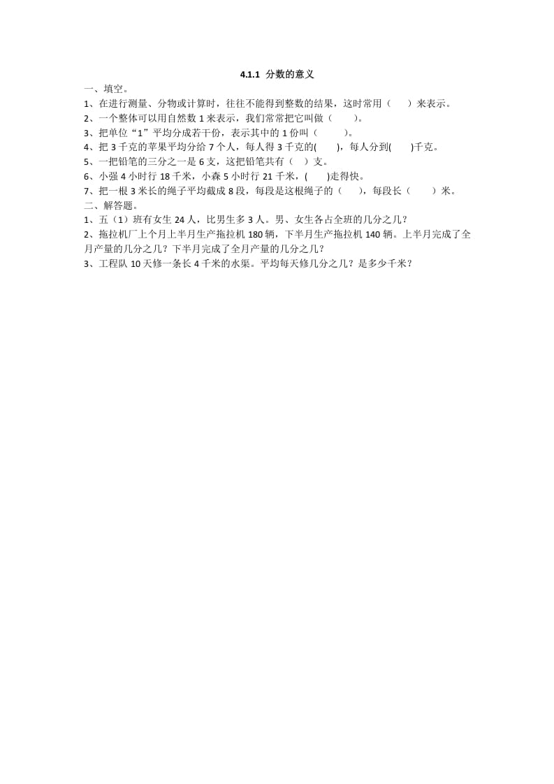 五年级数学下册4.1.1分数的意义-云锋学科网