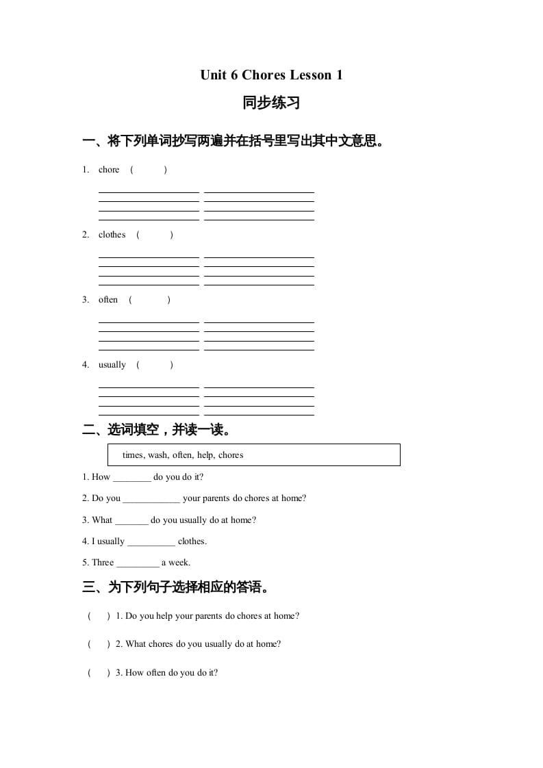 五年级英语上册Ｕｎｉｔ6ChoresLesson1同步练习2（人教版一起点）-云锋学科网