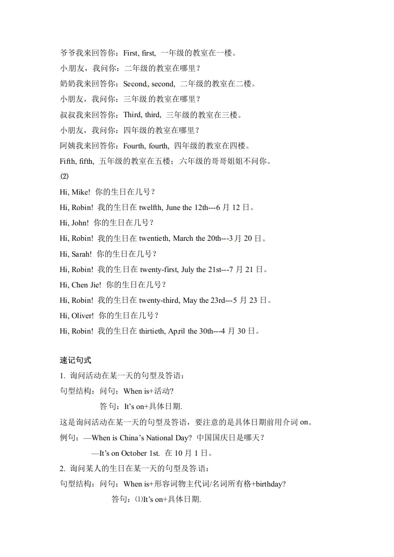 图片[2]-五年级数学下册英语单元知识梳理-Unit4Whenistheartshow人教PEP-云锋学科网