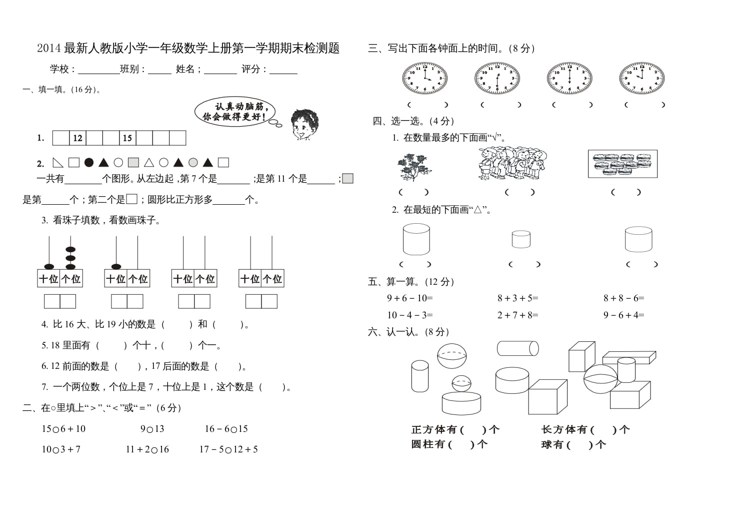 一年级数学上册第一学期期末检测题(三)（人教版）-云锋学科网