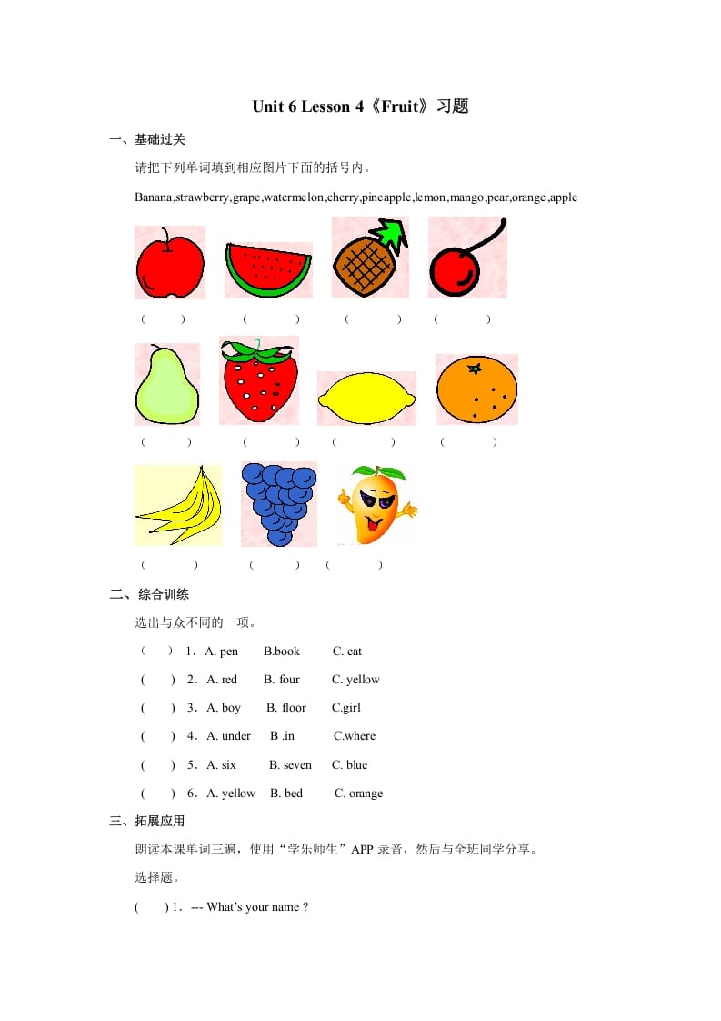 一年级英语上册Unit6+lesson4《Fruit》习题（人教一起点）-云锋学科网