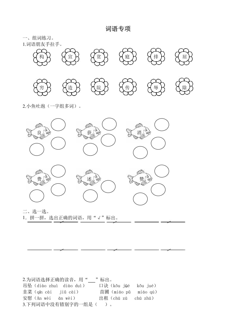 四年级语文上册词语专项-云锋学科网