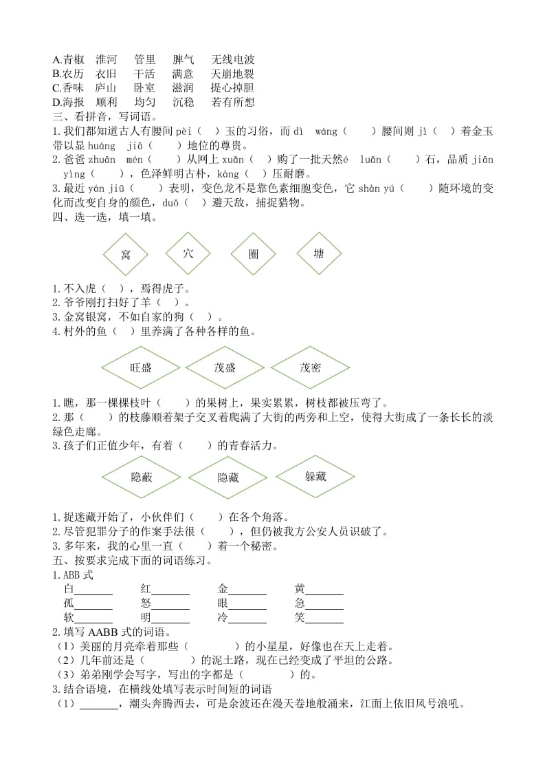 图片[2]-四年级语文上册词语专项-云锋学科网