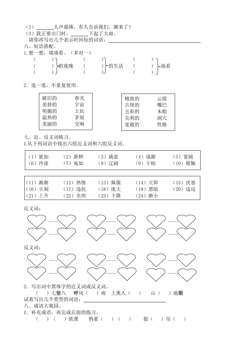 图片[3]-四年级语文上册词语专项-云锋学科网