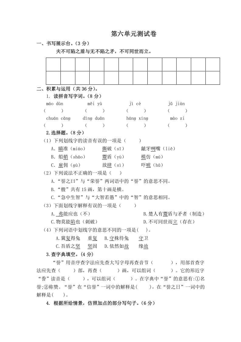 五年级数学下册第六单元测试卷（单元测试）-云锋学科网