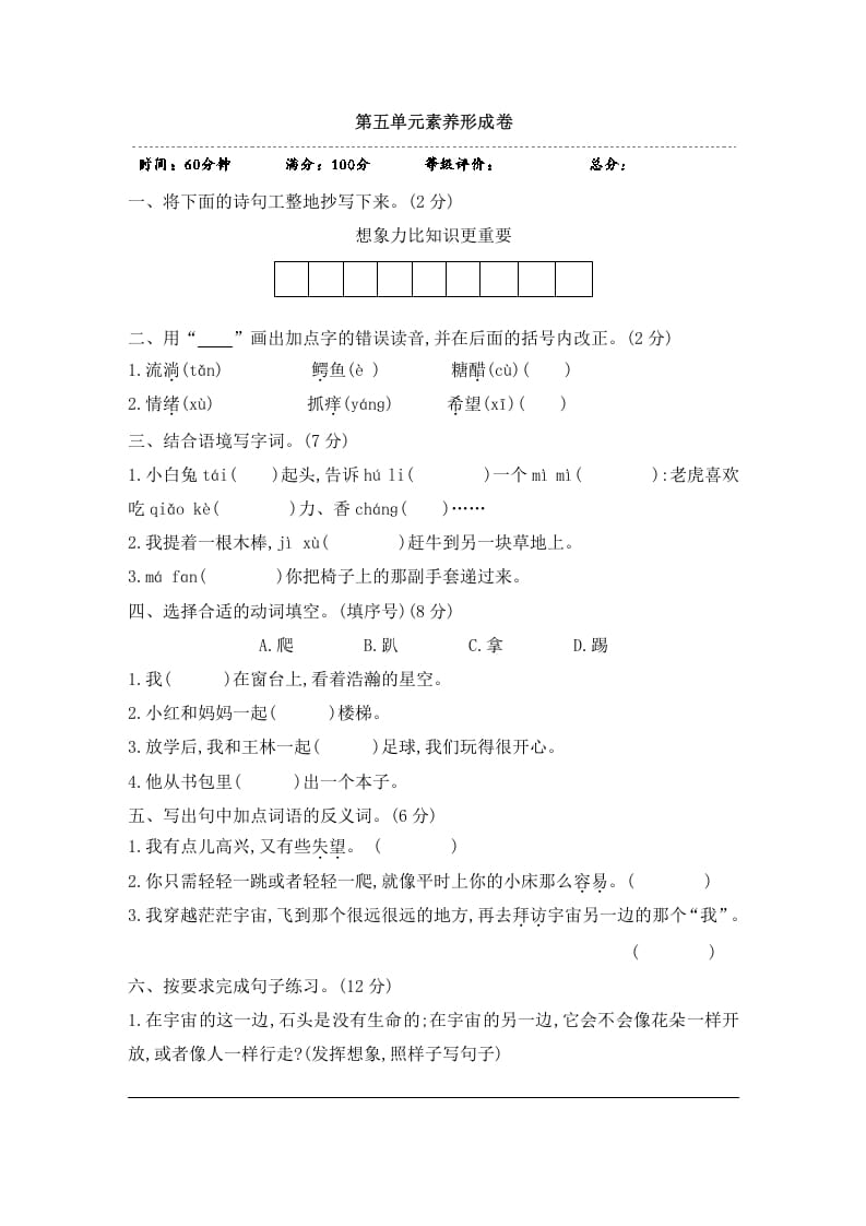 三年级语文下册第五单元素养形成卷-云锋学科网