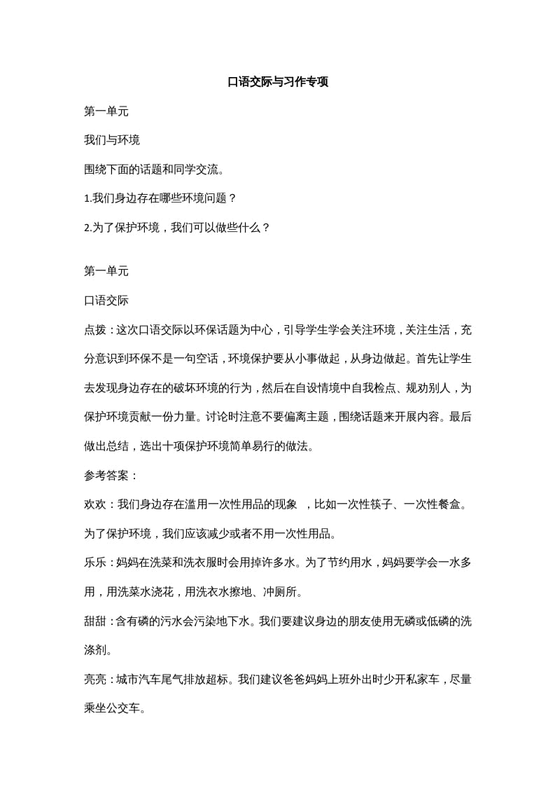 四年级语文上册口语交际与习作专项-云锋学科网