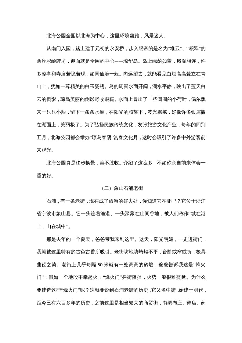 图片[3]-四年级语文上册口语交际与习作专项-云锋学科网