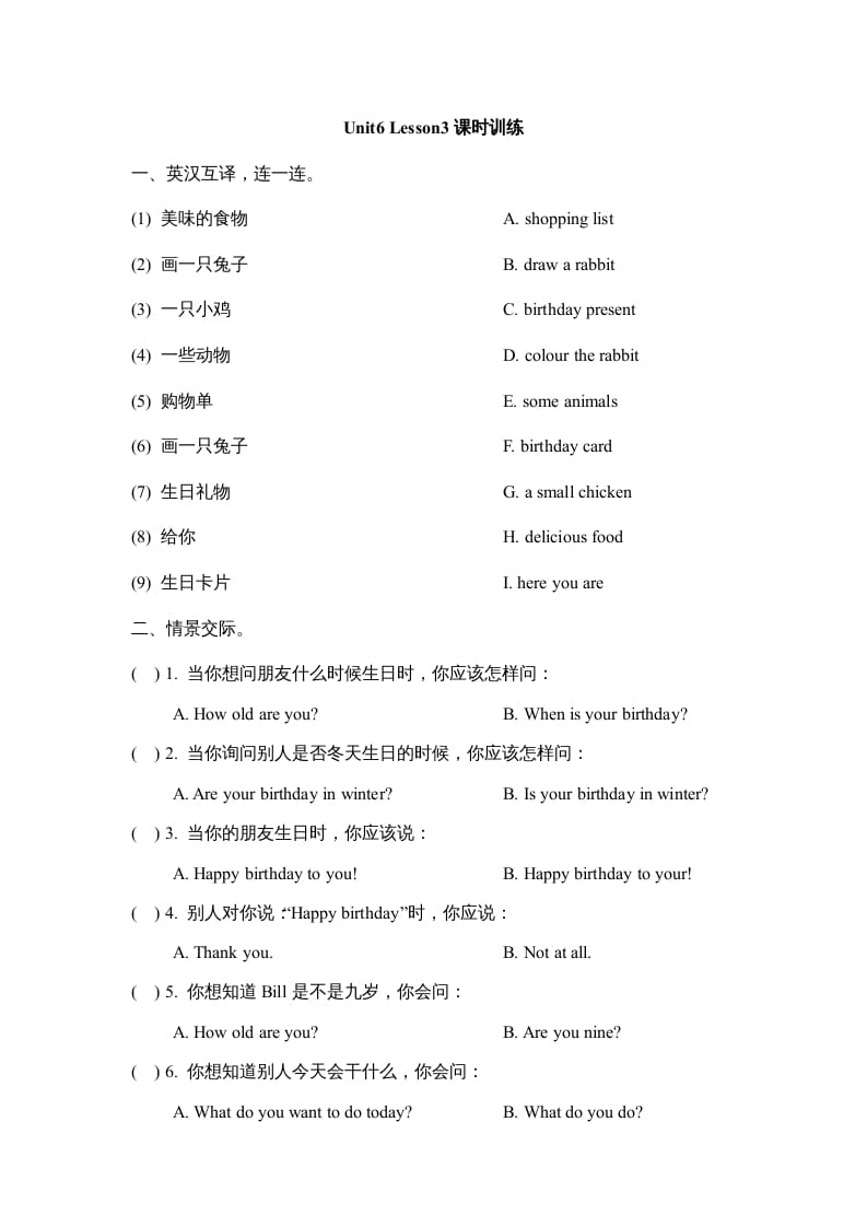 三年级英语上册Unit6_Lesson3课时训练（人教版一起点）-云锋学科网