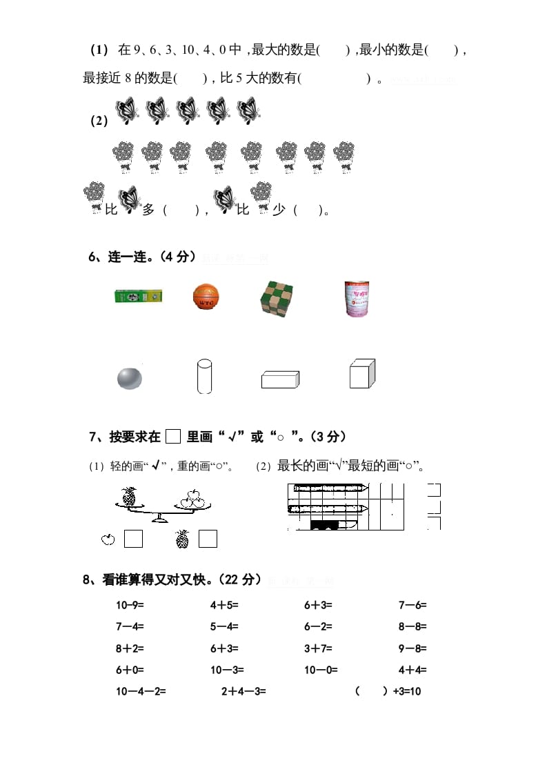 图片[2]-一年级数学上册期中试题(11)（苏教版）-云锋学科网