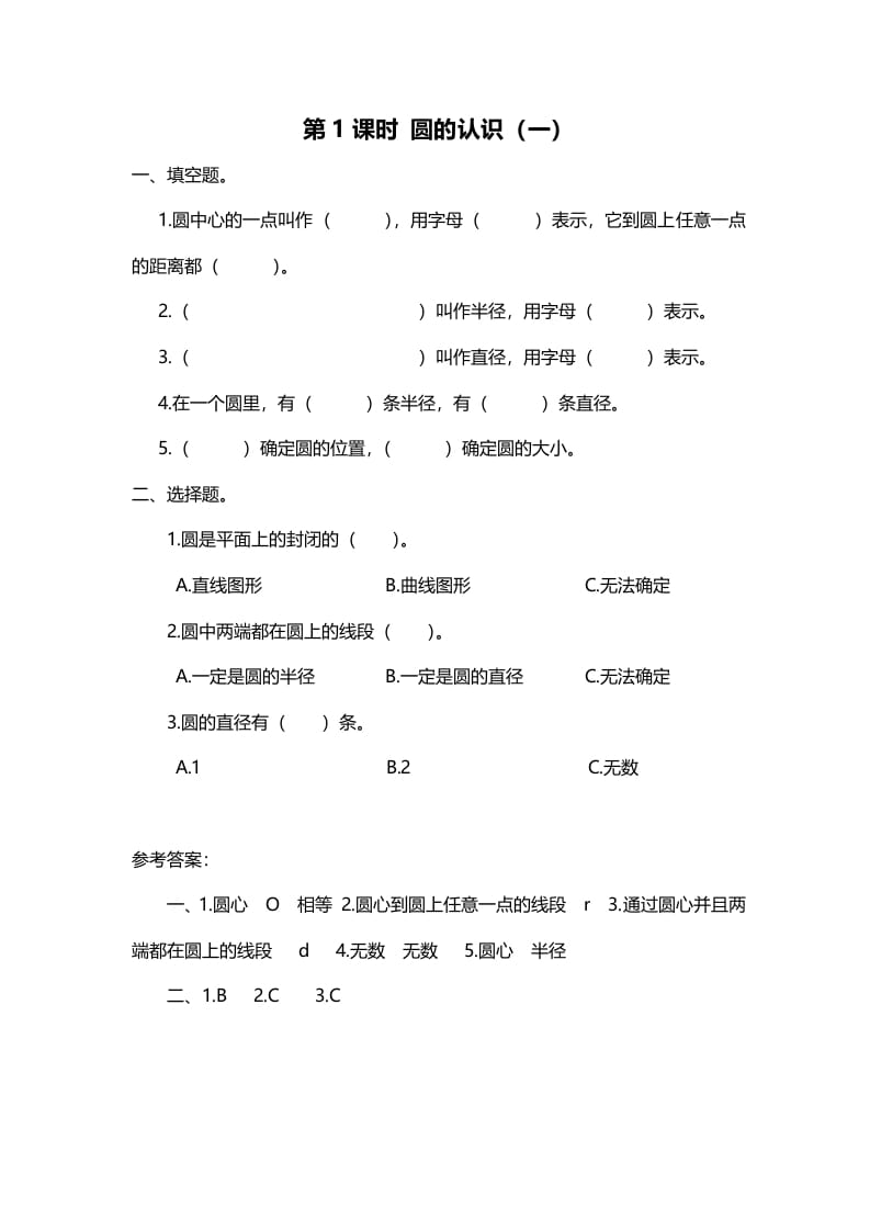 六年级数学上册第1课时圆的认识（一）（北师大版）-云锋学科网