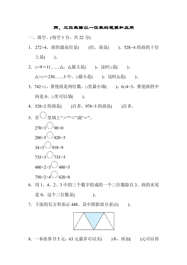 三年级数学上册专项复习卷2（苏教版）-云锋学科网