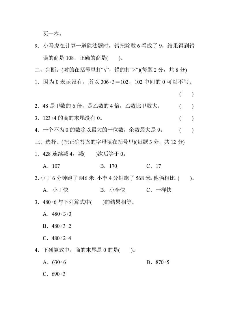 图片[2]-三年级数学上册专项复习卷2（苏教版）-云锋学科网