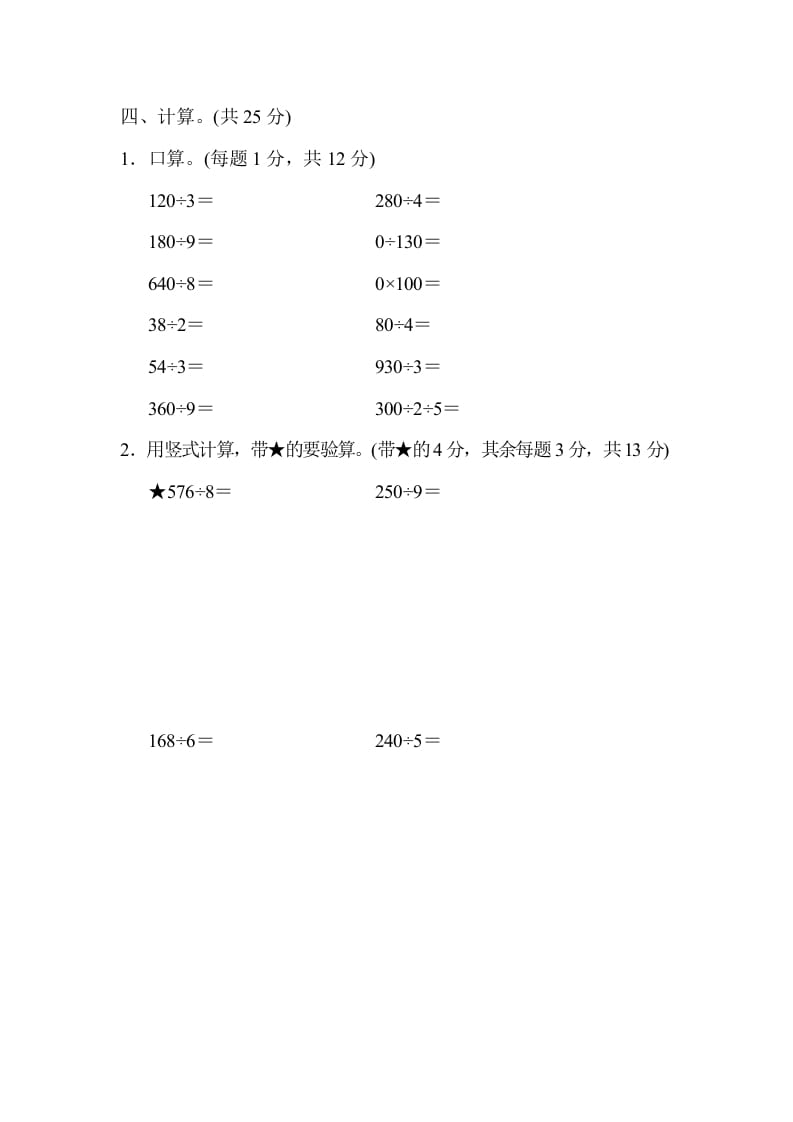 图片[3]-三年级数学上册专项复习卷2（苏教版）-云锋学科网