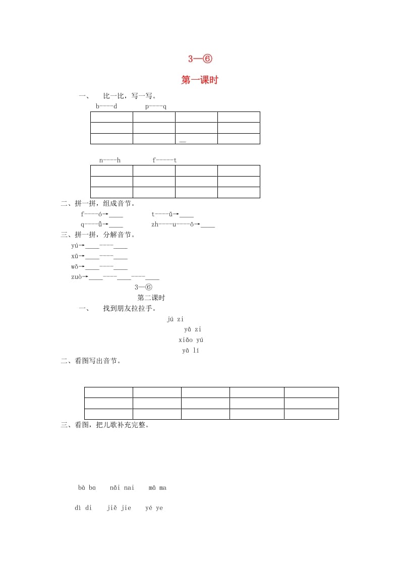 一年级语文上册4.dtnl练习2（部编版）-云锋学科网