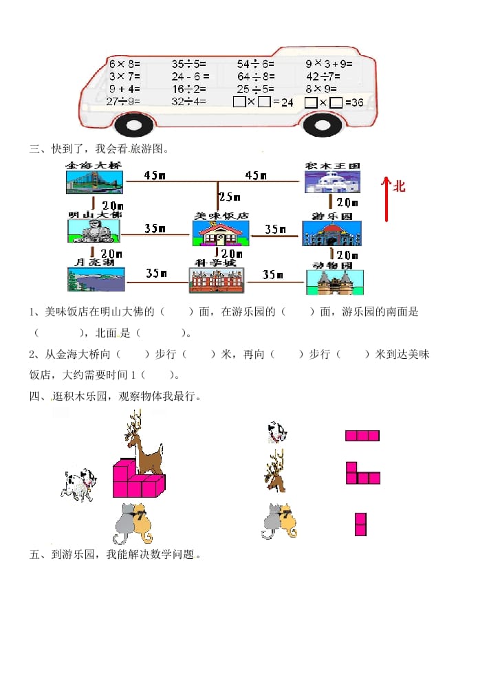 图片[2]-二年级数学上册期末试卷3（北师大版）-云锋学科网