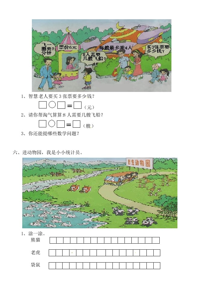 图片[3]-二年级数学上册期末试卷3（北师大版）-云锋学科网