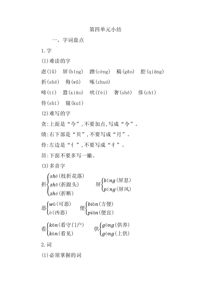 四年级语文下册第四单元知识小结-云锋学科网