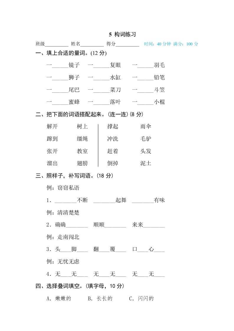 三年级语文下册5构词练习-云锋学科网