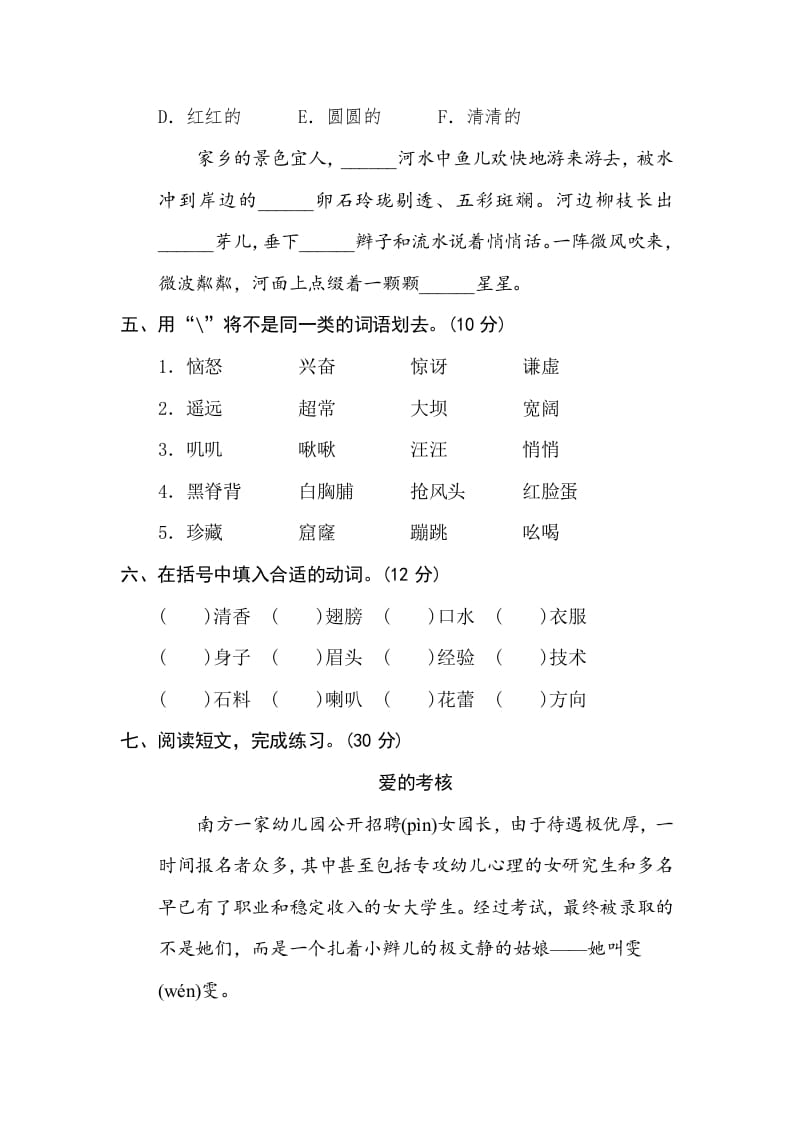 图片[2]-三年级语文下册5构词练习-云锋学科网