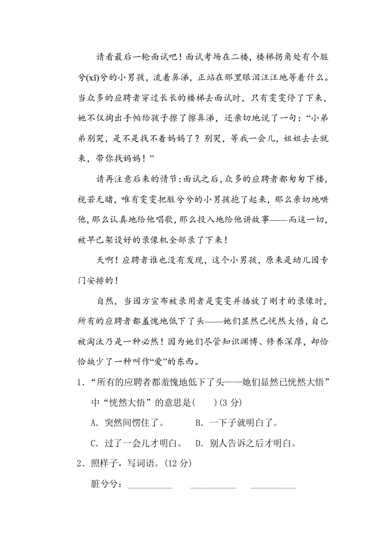 图片[3]-三年级语文下册5构词练习-云锋学科网