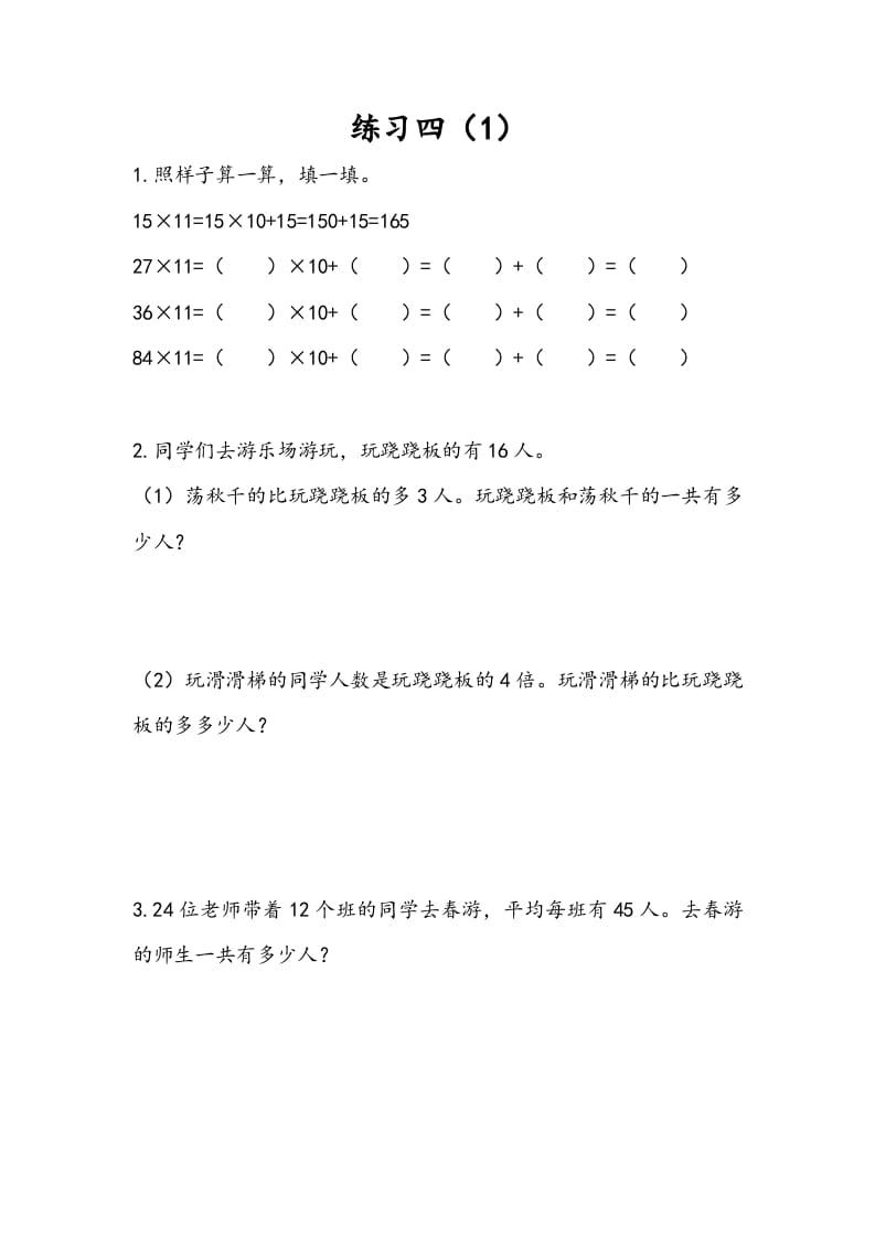 三年级数学下册3.3练习四（1）-云锋学科网