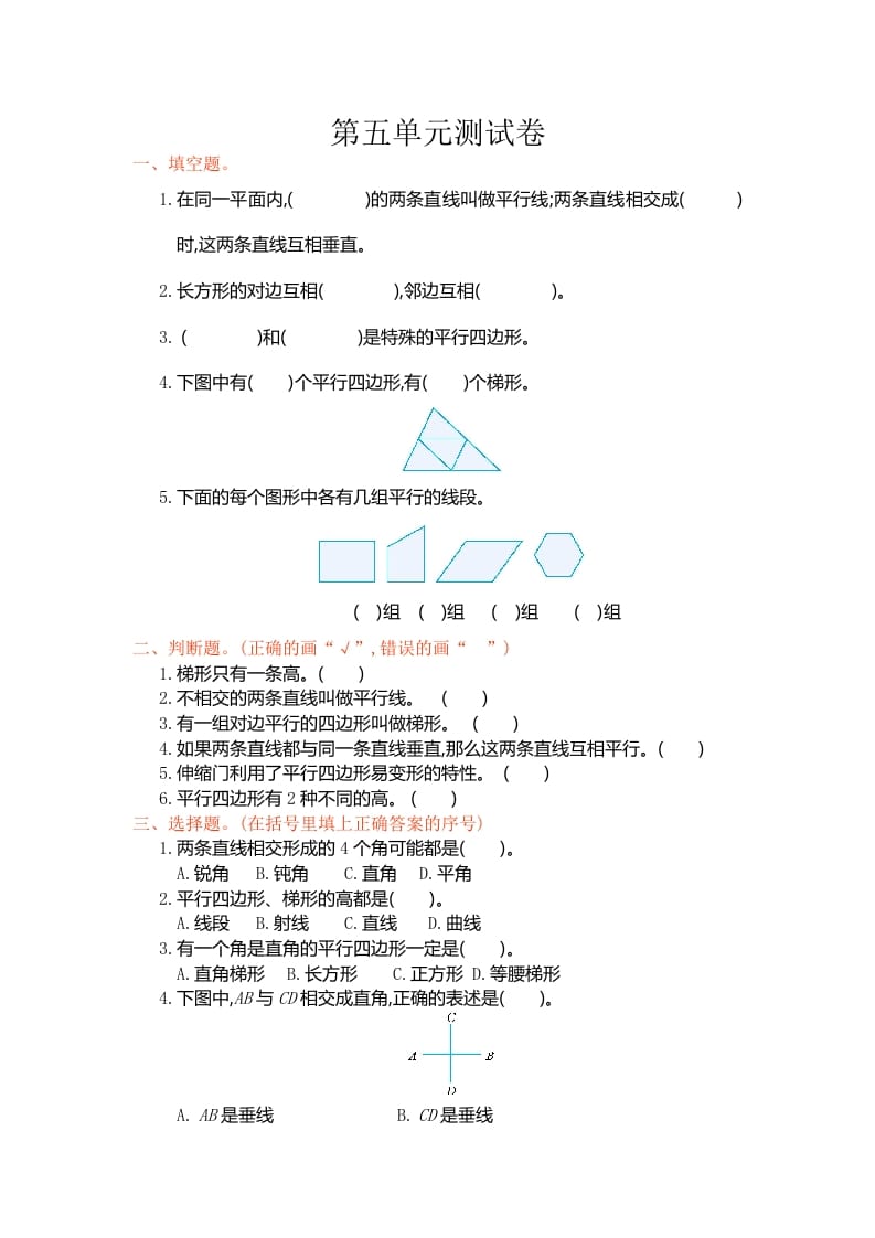 四年级数学上册第五单元测试卷（人教版）-云锋学科网