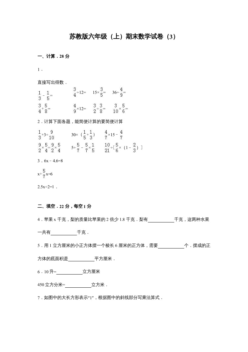 六年级数学上册苏教版六年级上学期期末测试卷5期末检测试卷（苏教版）-云锋学科网