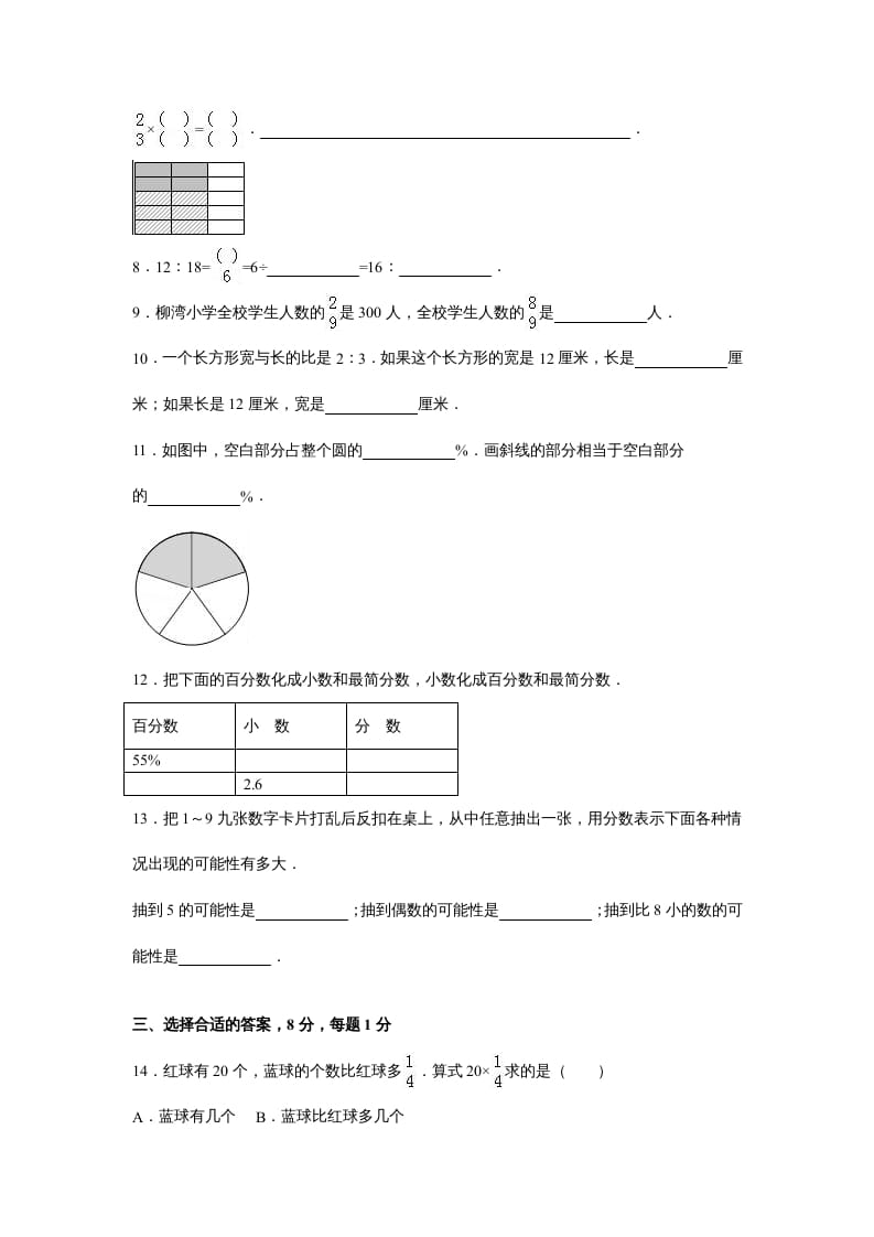 图片[2]-六年级数学上册苏教版六年级上学期期末测试卷5期末检测试卷（苏教版）-云锋学科网