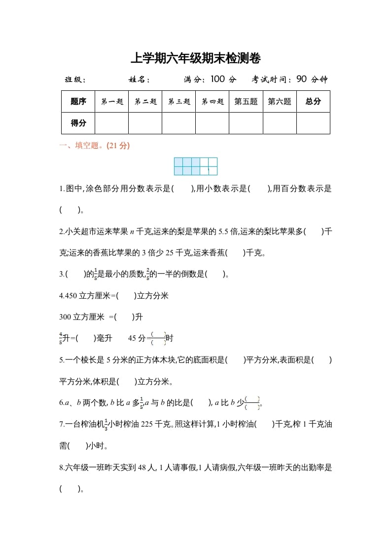 六年级数学上册苏教版六年级上学期期末测试卷1期末检测试卷（苏教版）-云锋学科网