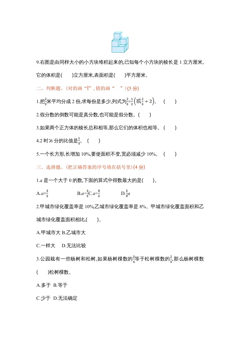 图片[2]-六年级数学上册苏教版六年级上学期期末测试卷1期末检测试卷（苏教版）-云锋学科网