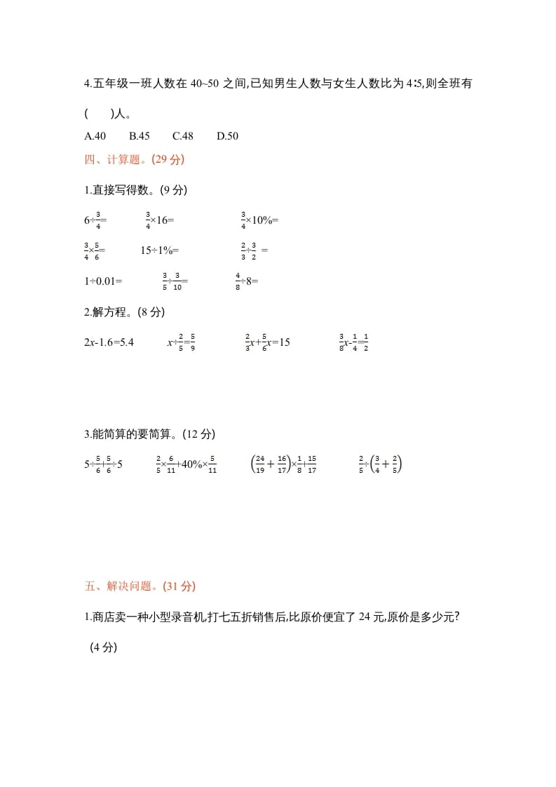 图片[3]-六年级数学上册苏教版六年级上学期期末测试卷1期末检测试卷（苏教版）-云锋学科网