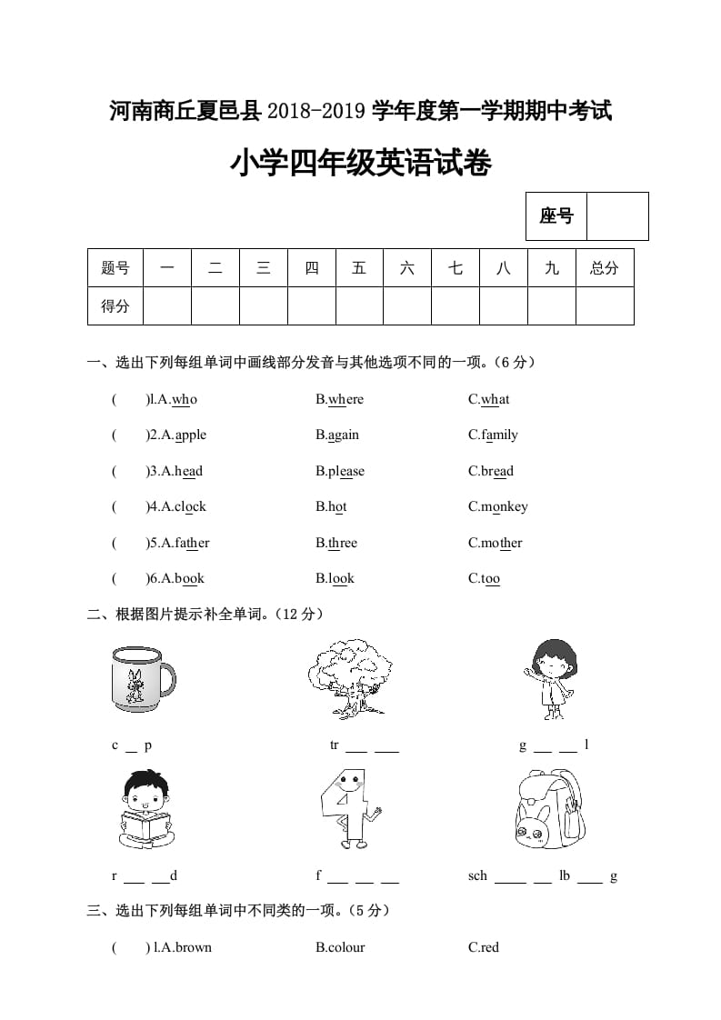 四年级英语上册河南商丘夏邑县期中考试小学试卷（人教PEP）-云锋学科网