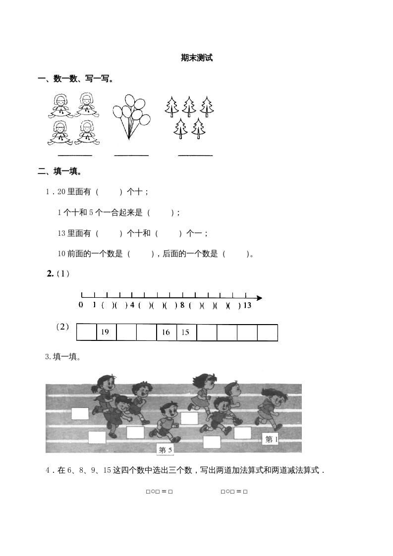 一年级数学上册期末测试卷3（苏教版）-云锋学科网