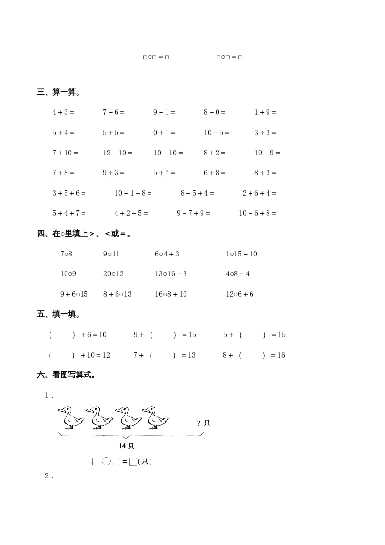 图片[2]-一年级数学上册期末测试卷3（苏教版）-云锋学科网