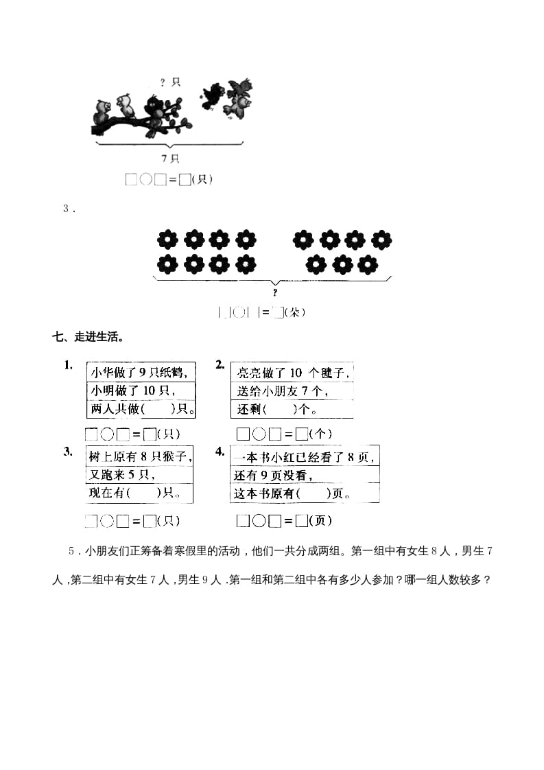 图片[3]-一年级数学上册期末测试卷3（苏教版）-云锋学科网