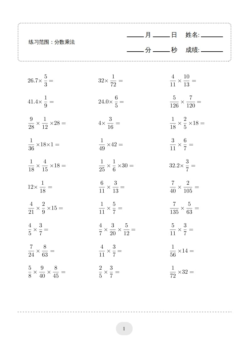 六年级数学上册▲口算题（分数乘法）连打版（人教版）-云锋学科网