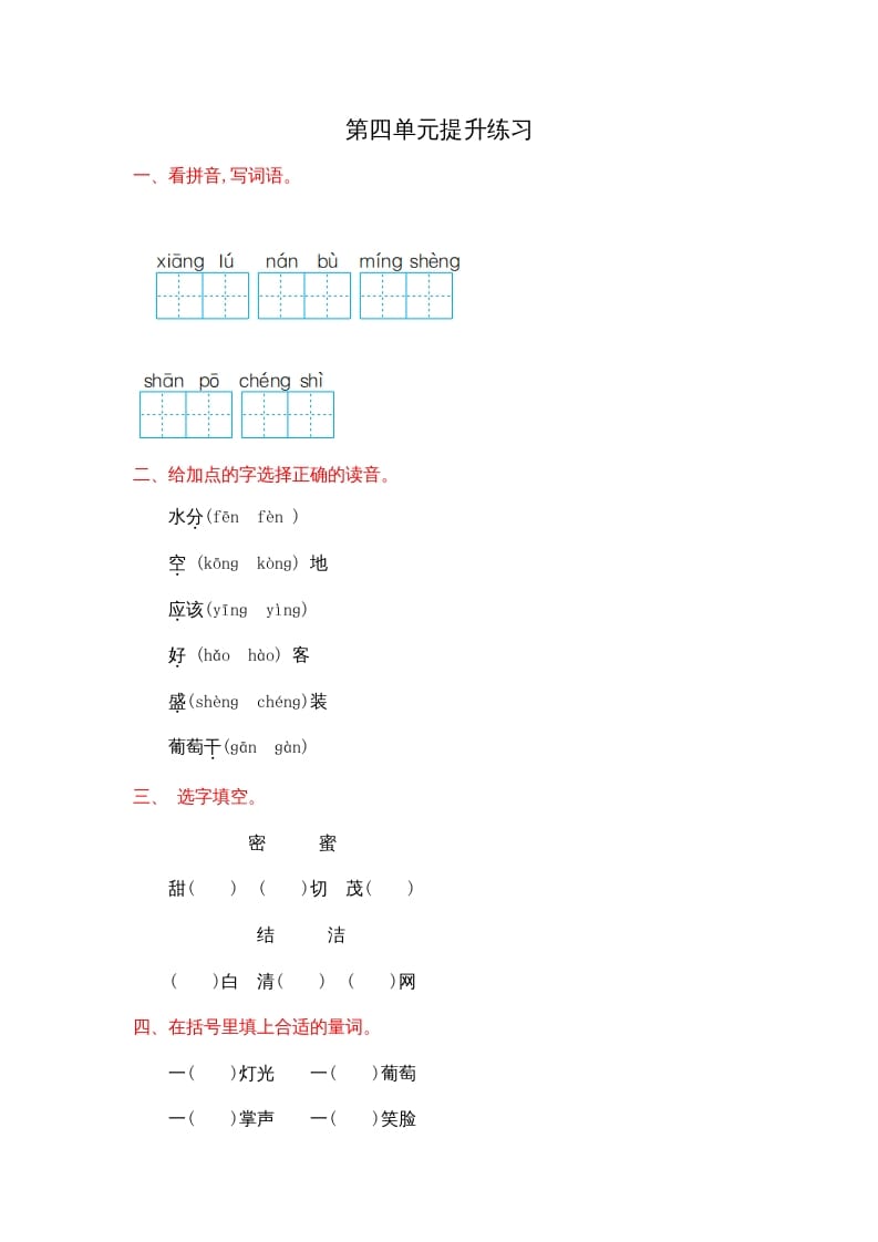 二年级语文上册第四单元提升练习（部编）-云锋学科网