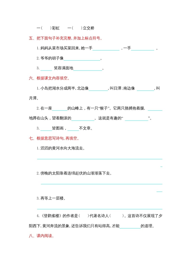 图片[2]-二年级语文上册第四单元提升练习（部编）-云锋学科网