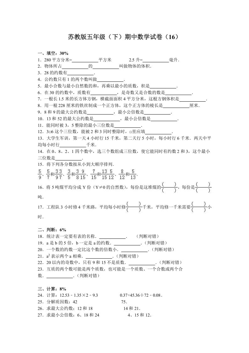 五年级数学下册苏教版下学期期中测试卷7-云锋学科网