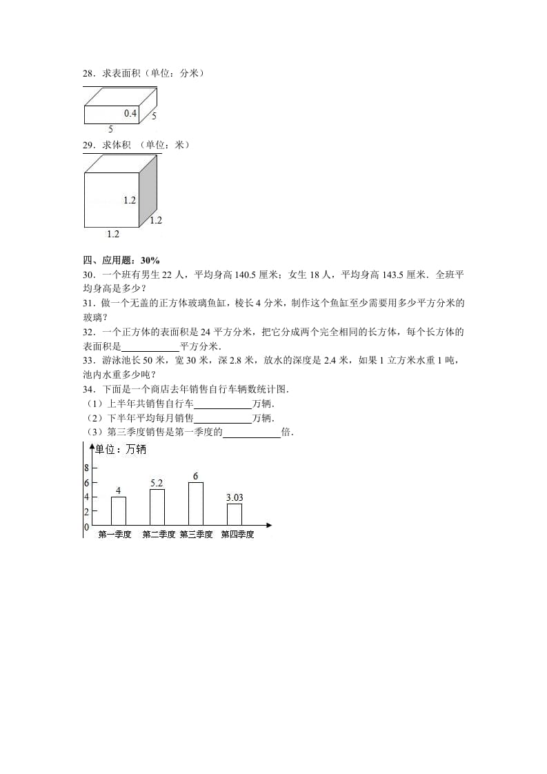 图片[2]-五年级数学下册苏教版下学期期中测试卷7-云锋学科网