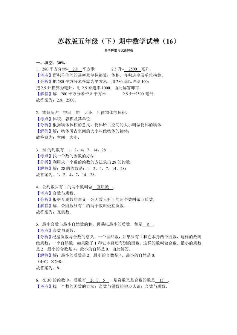 图片[3]-五年级数学下册苏教版下学期期中测试卷7-云锋学科网