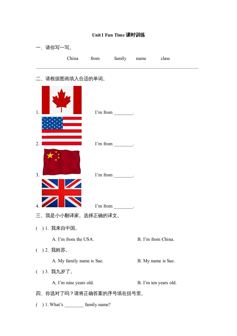 三年级英语上册Unit1_Fun_Time课时训练（人教版一起点）-云锋学科网