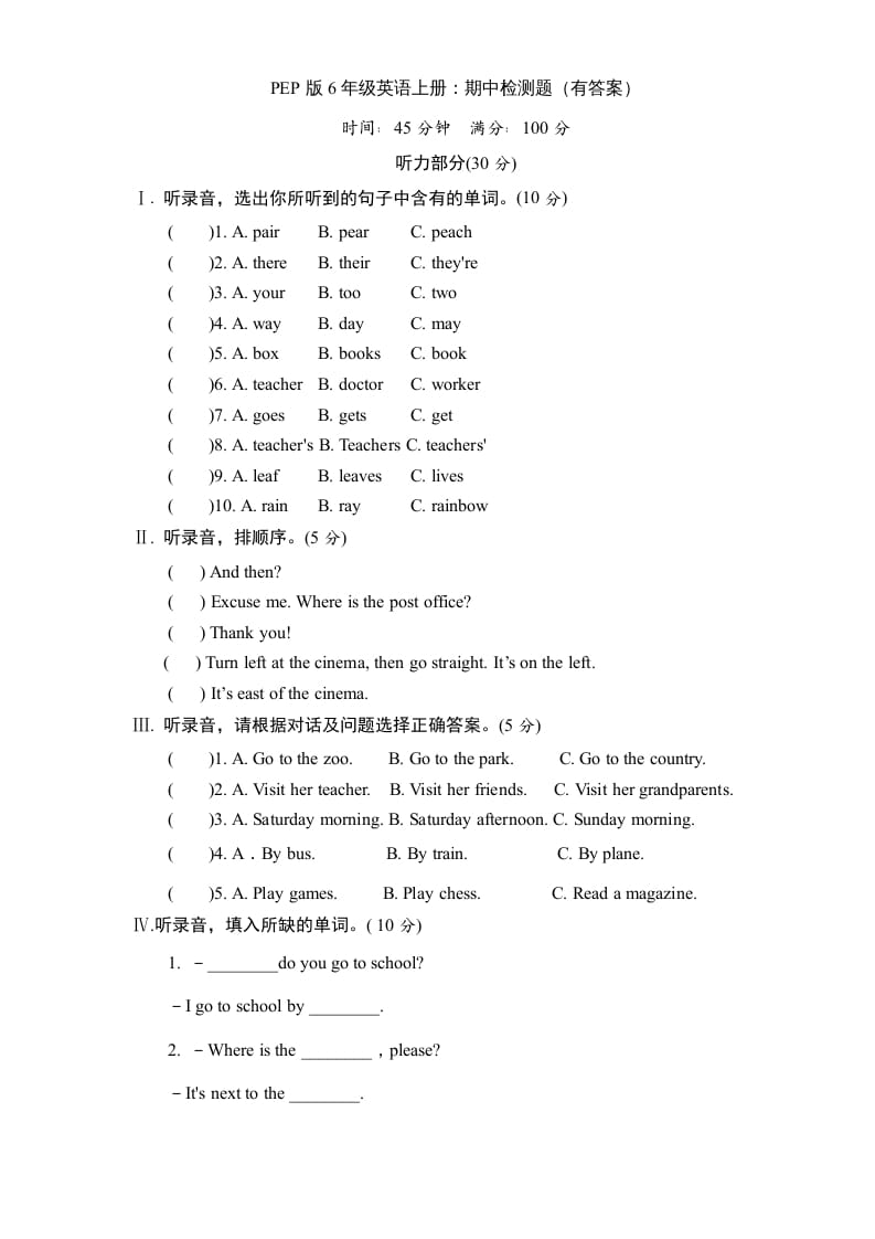 六年级英语上册期末测试卷2（人教版PEP）-云锋学科网