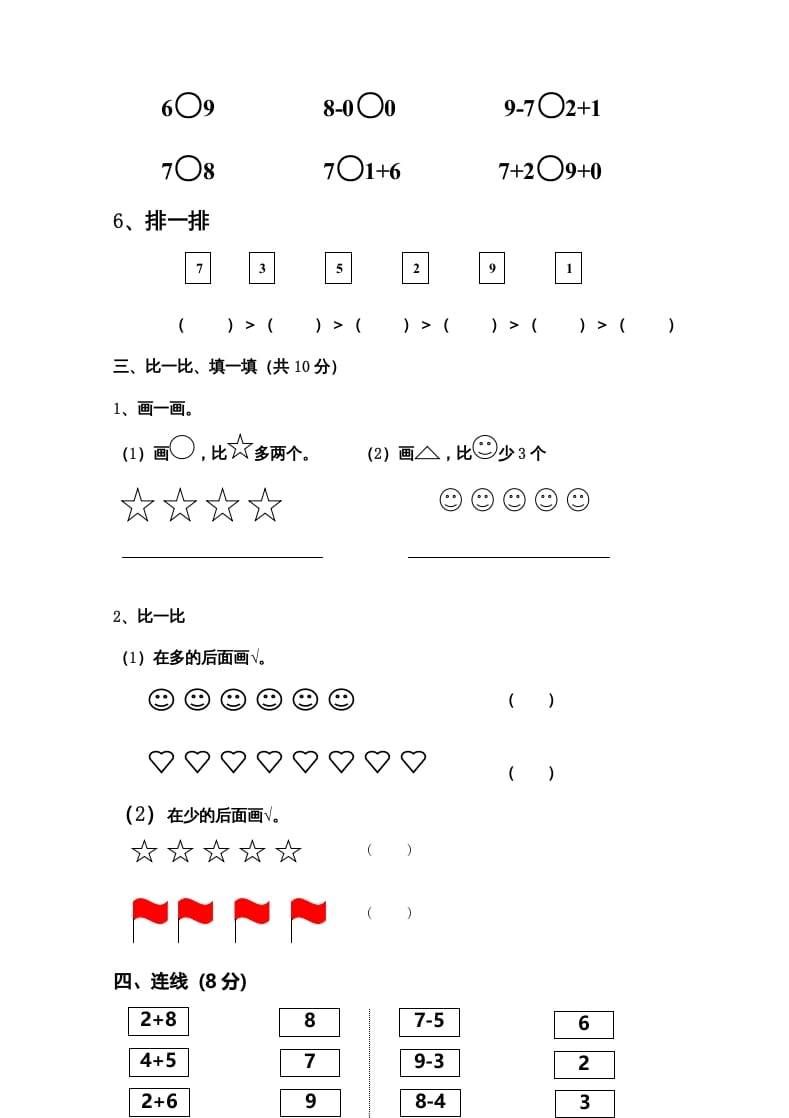 图片[2]-一年级数学上册新小学一年数学上册期中试卷3（人教版）-云锋学科网