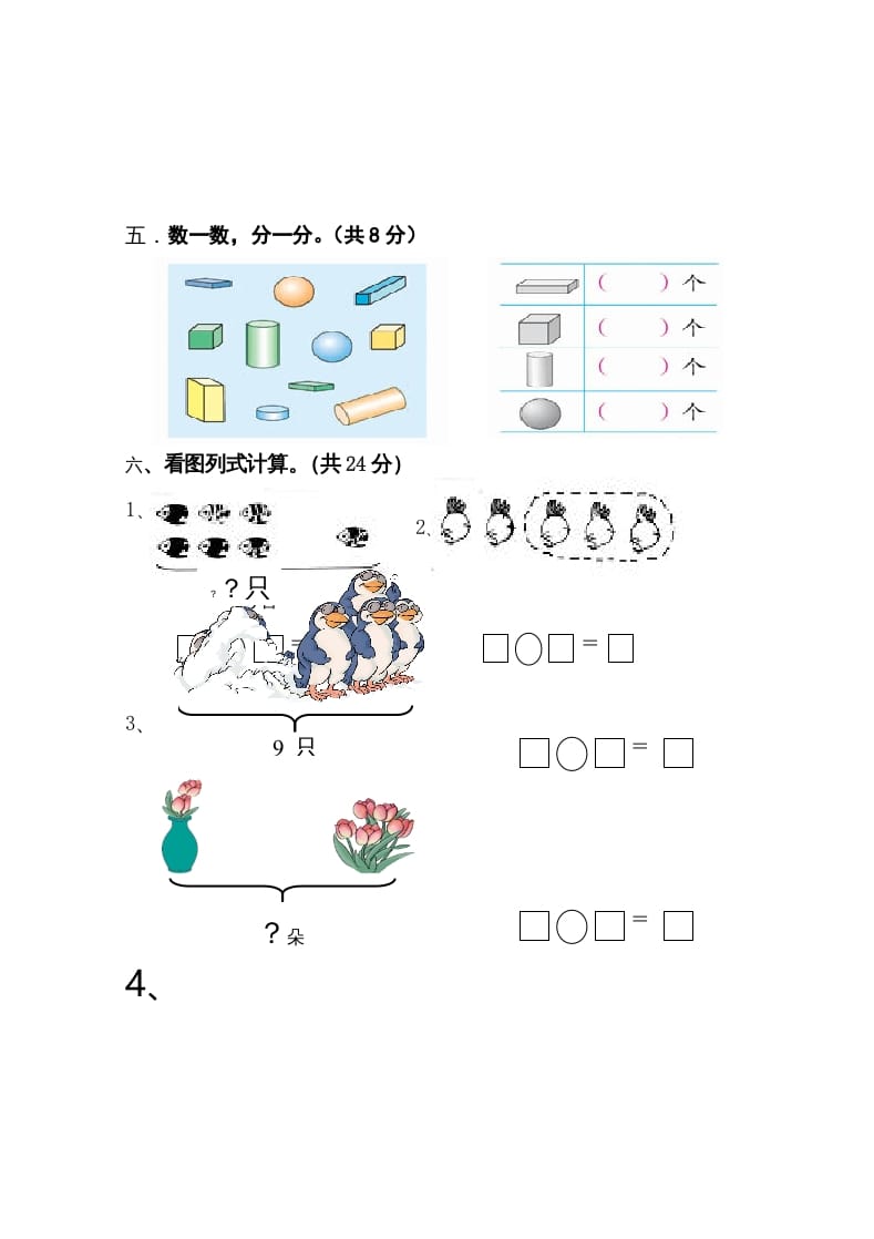 图片[3]-一年级数学上册新小学一年数学上册期中试卷3（人教版）-云锋学科网